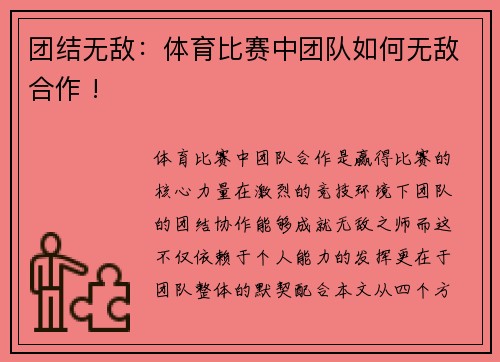 团结无敌：体育比赛中团队如何无敌合作 !